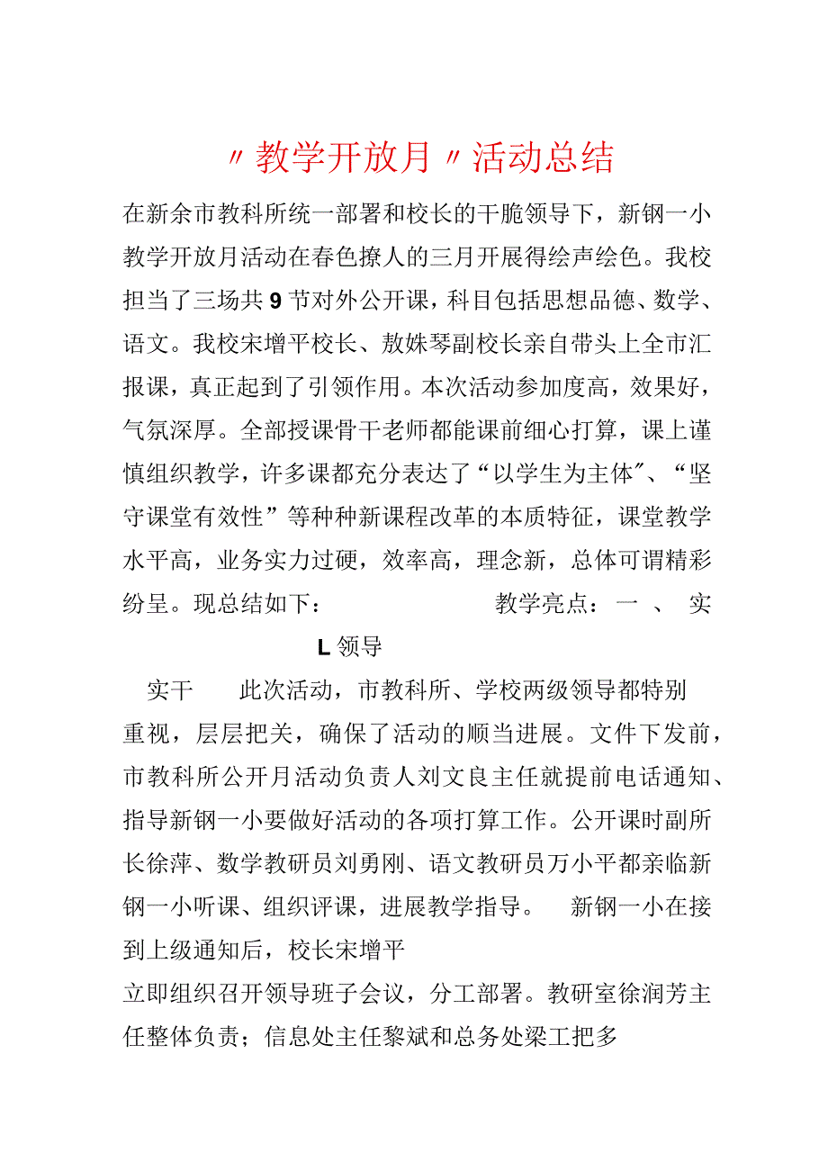 “教学开放月”活动总结.docx_第1页