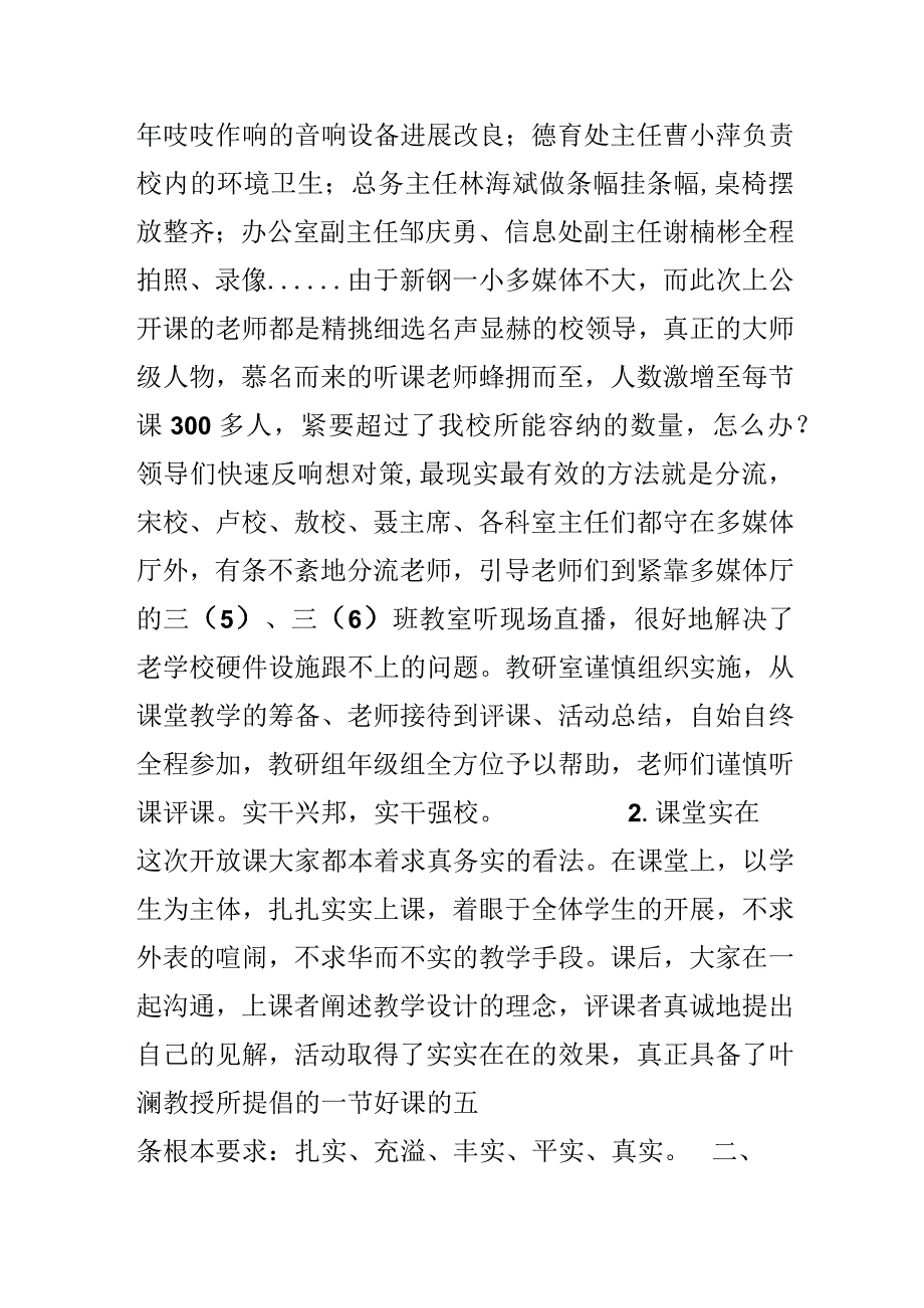 “教学开放月”活动总结.docx_第2页