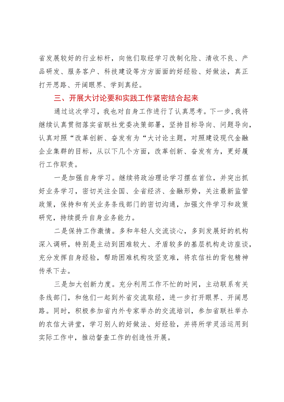 “改革创新、奋发有为”讨论活动学习心得体会.docx_第3页