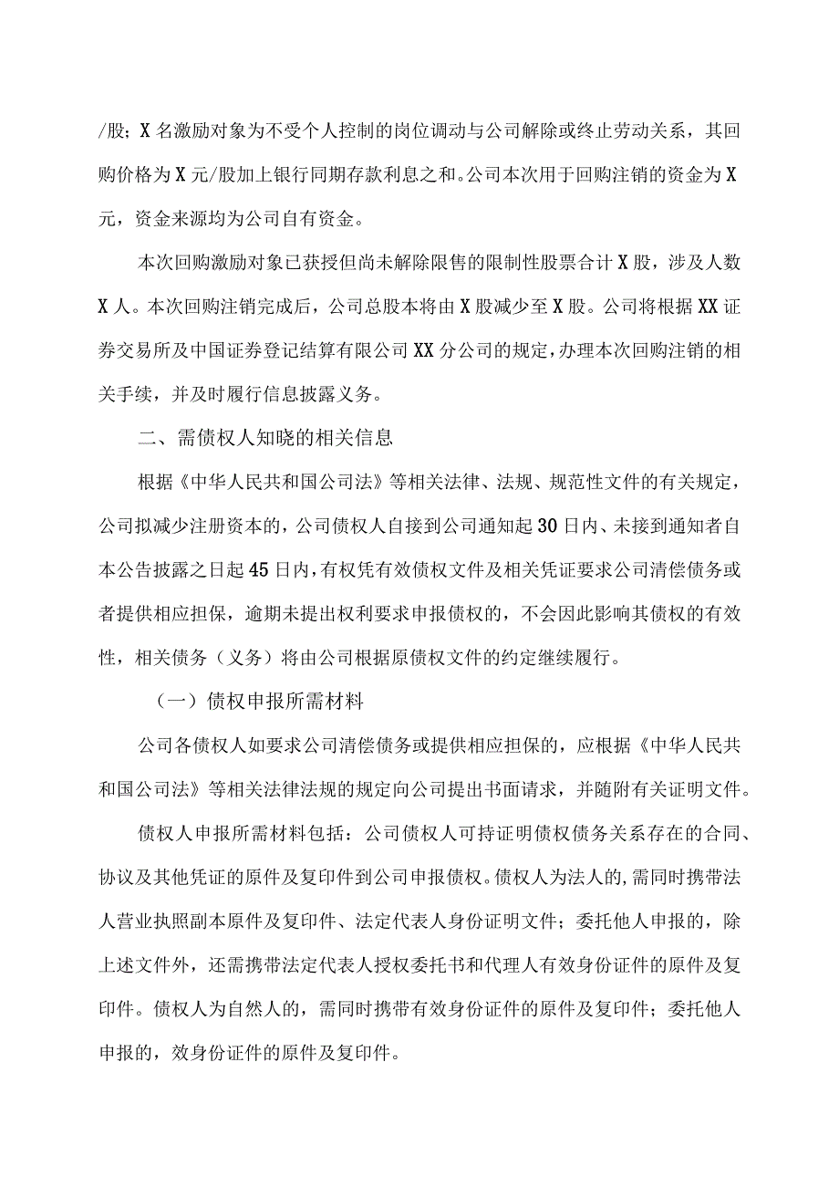 XX重工股份有限公司关于回购注销部分限制性股票减少注册资本通知债权人的公告.docx_第2页