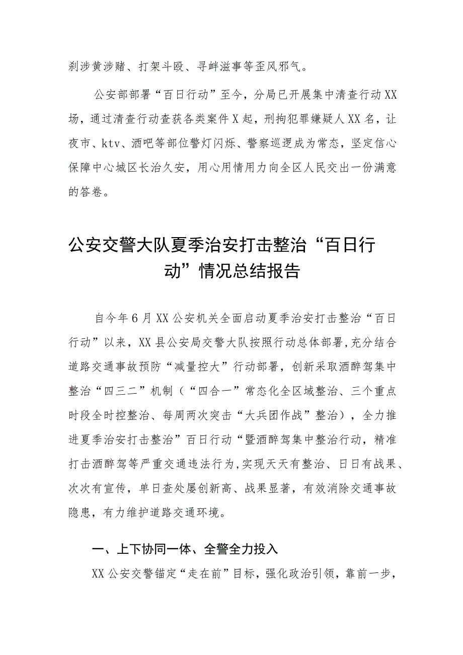 2023公安全力推进夏季治安打击整治“百日行动”情况汇报四篇.docx_第3页