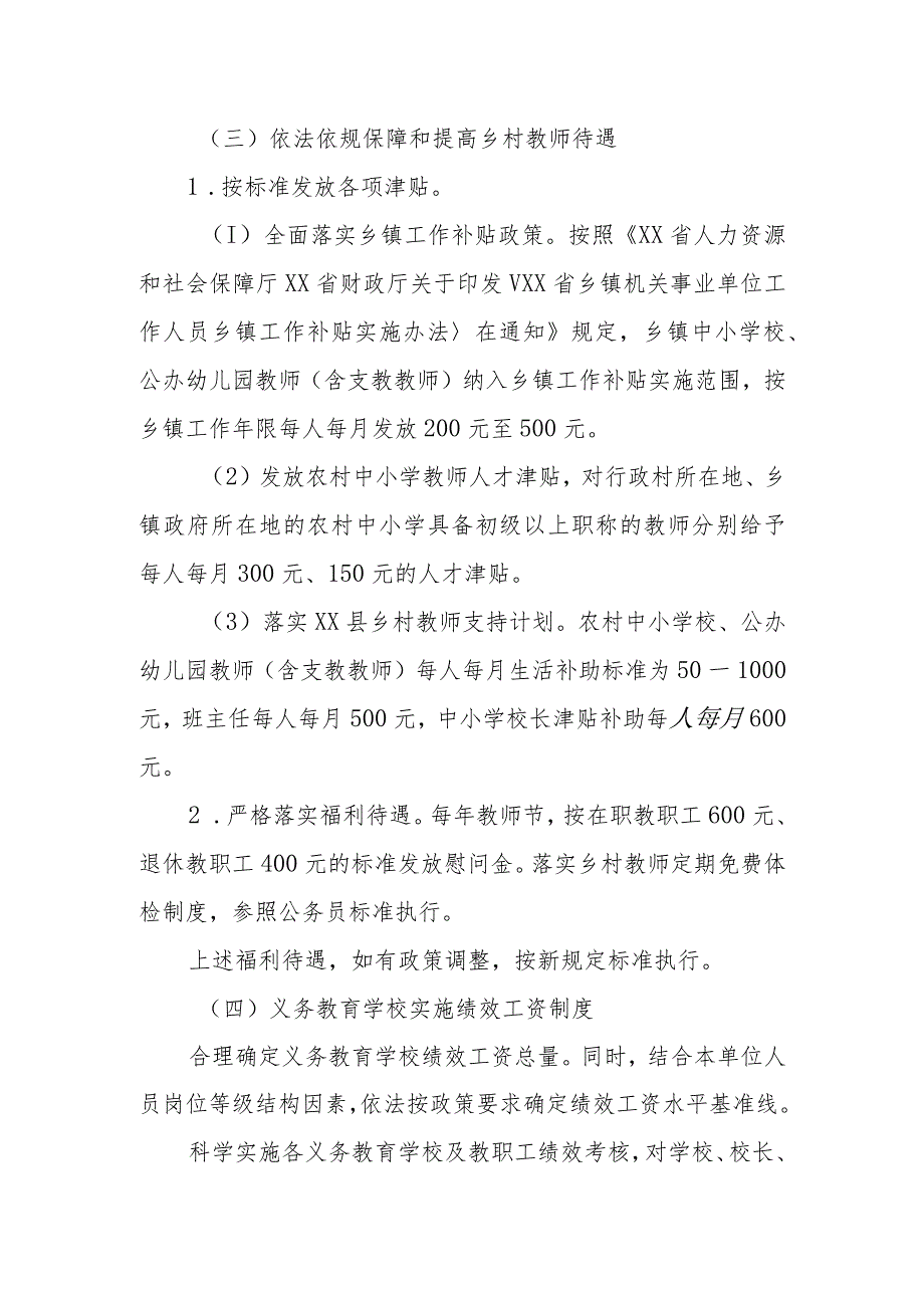 XX县义务教育教师工资收入随当地公务员收入动态调整办法.docx_第2页