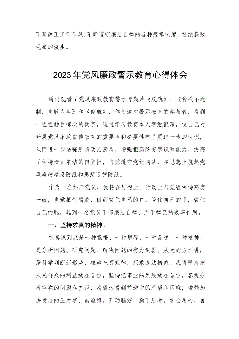 2023卫生局党员干部党风廉政警示教育心得体会三篇.docx_第3页