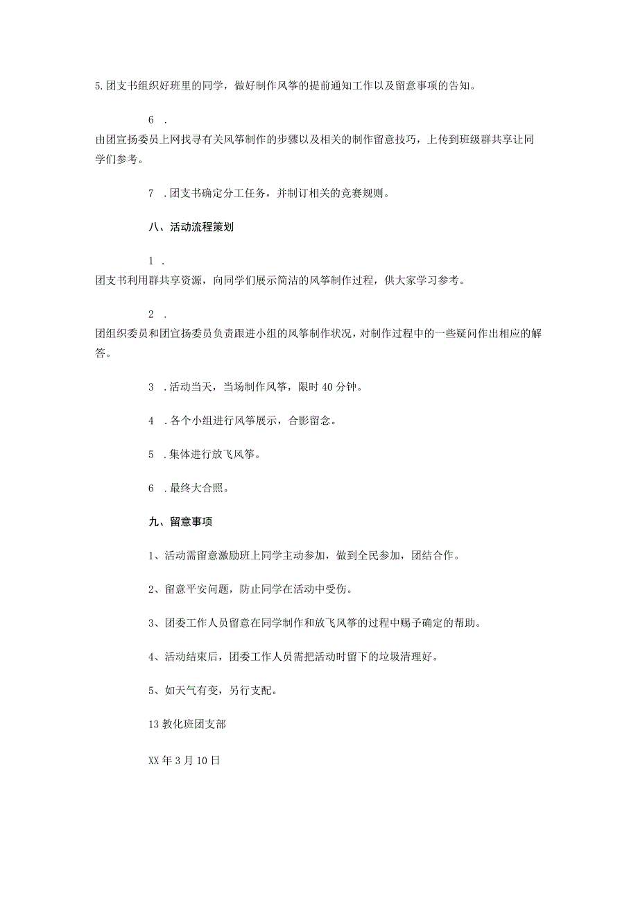 “放飞风筝-放飞梦想”活动策划书与“教学计划”教育工作计划汇编.docx_第2页