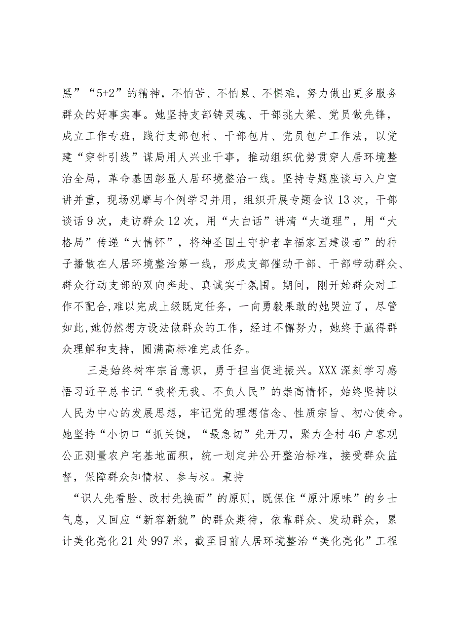 2023年个人先进事迹材料.docx_第2页