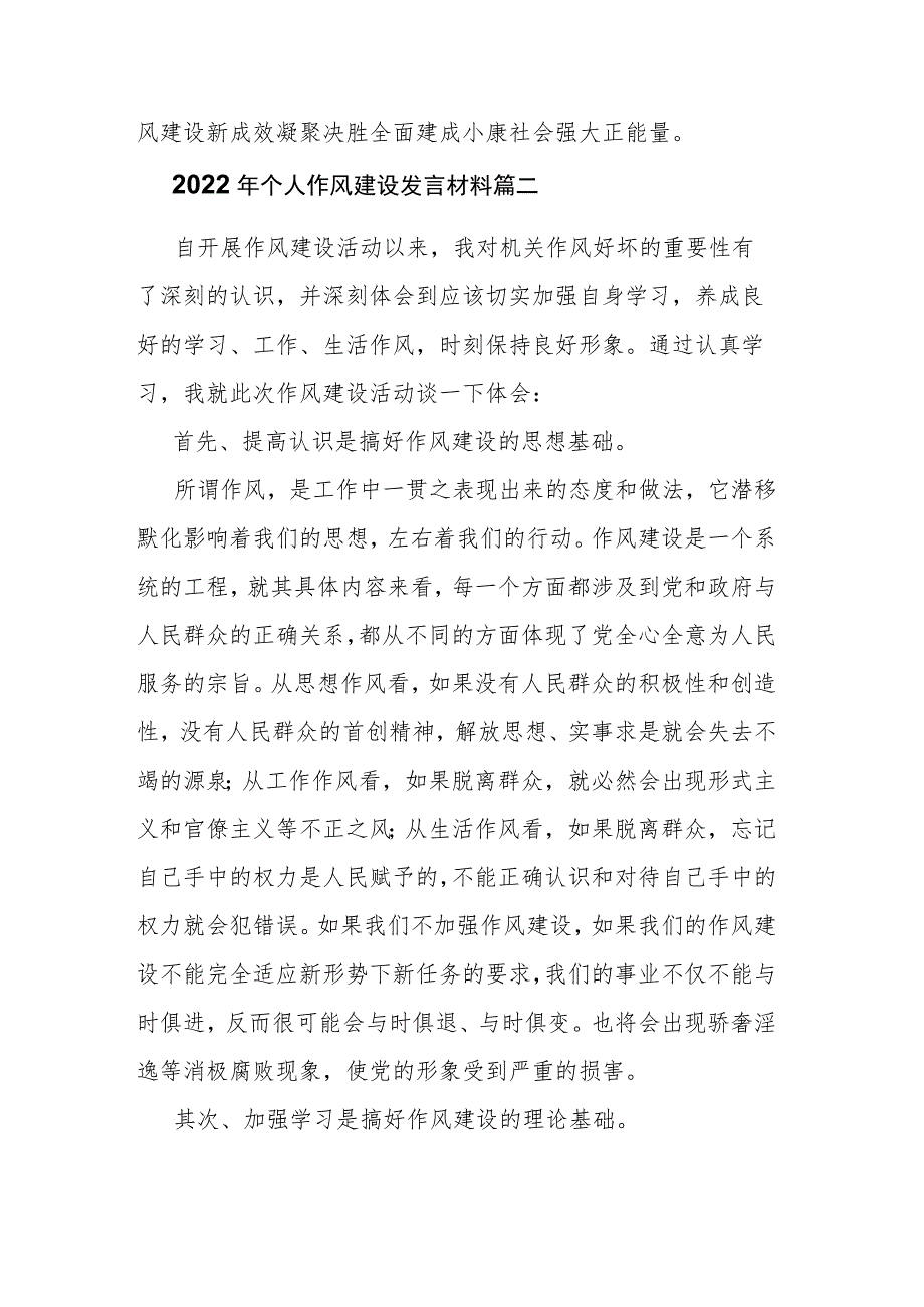 2022年个人作风建设发言材料四篇.docx_第3页