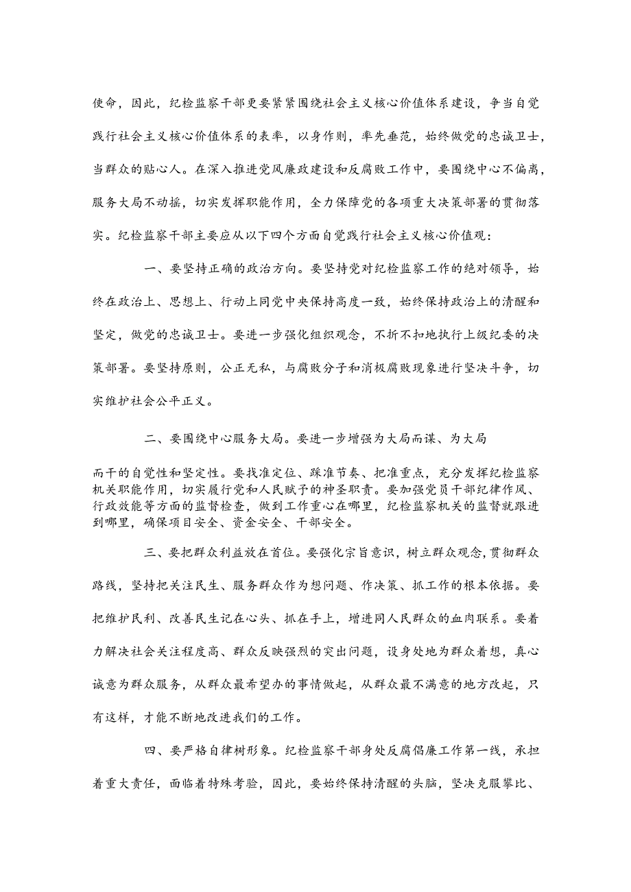 “我们的价值观”大讨论发言稿.docx_第3页