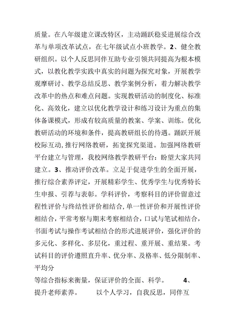 “教学质量月”活动实施方案.docx_第2页