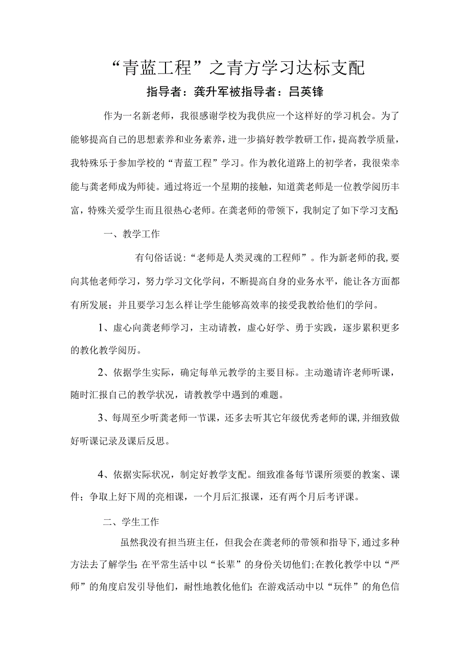 “青蓝工程”之青方学习达标计划.docx_第1页