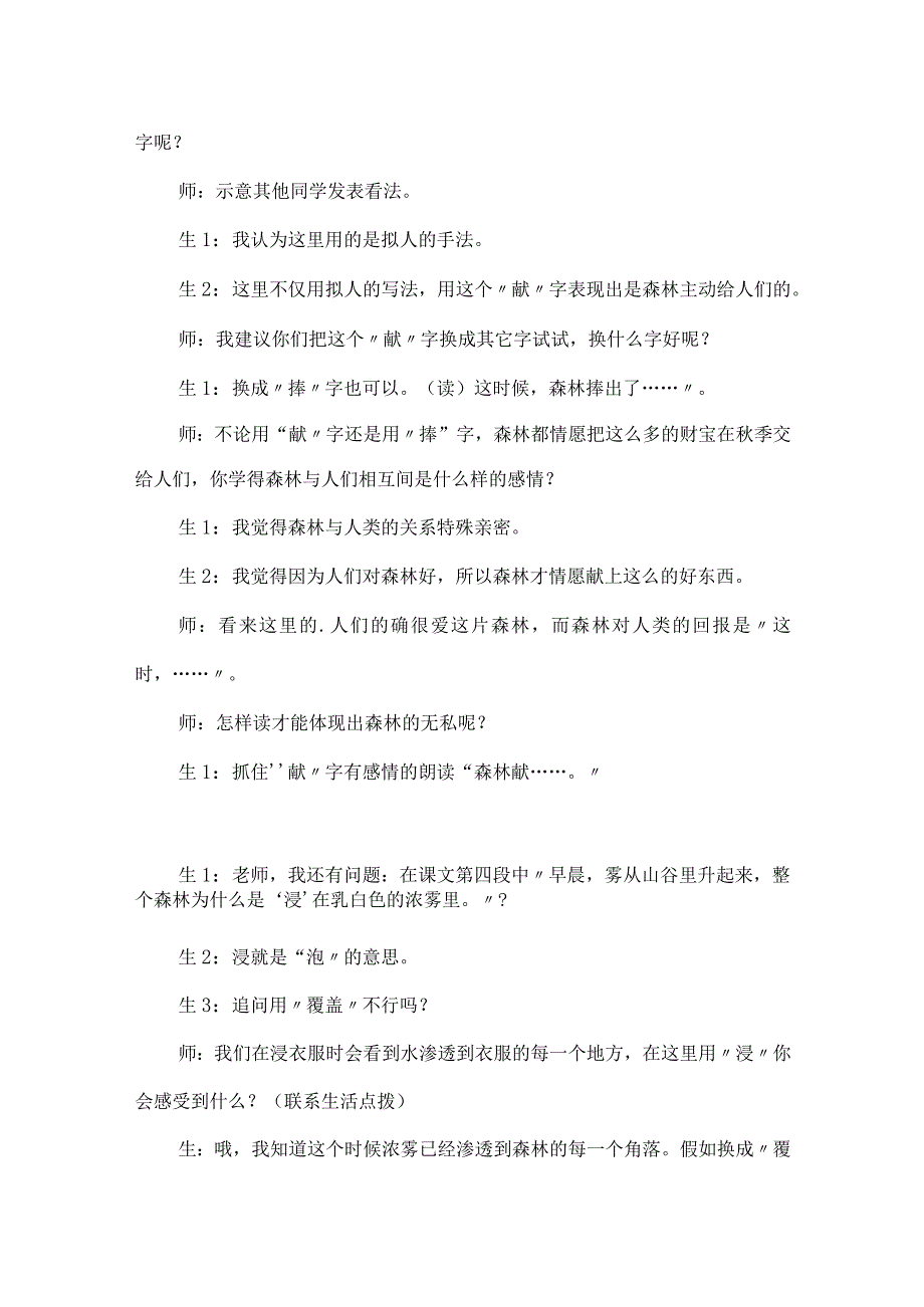 “问”出来的美——《美丽的小兴安岭》教学案例及课后反思.docx_第3页