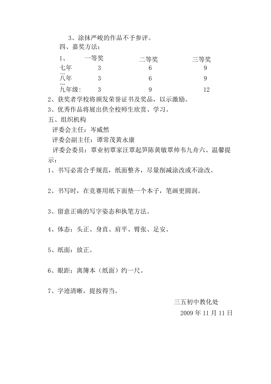 书法比赛活动方案.docx_第2页