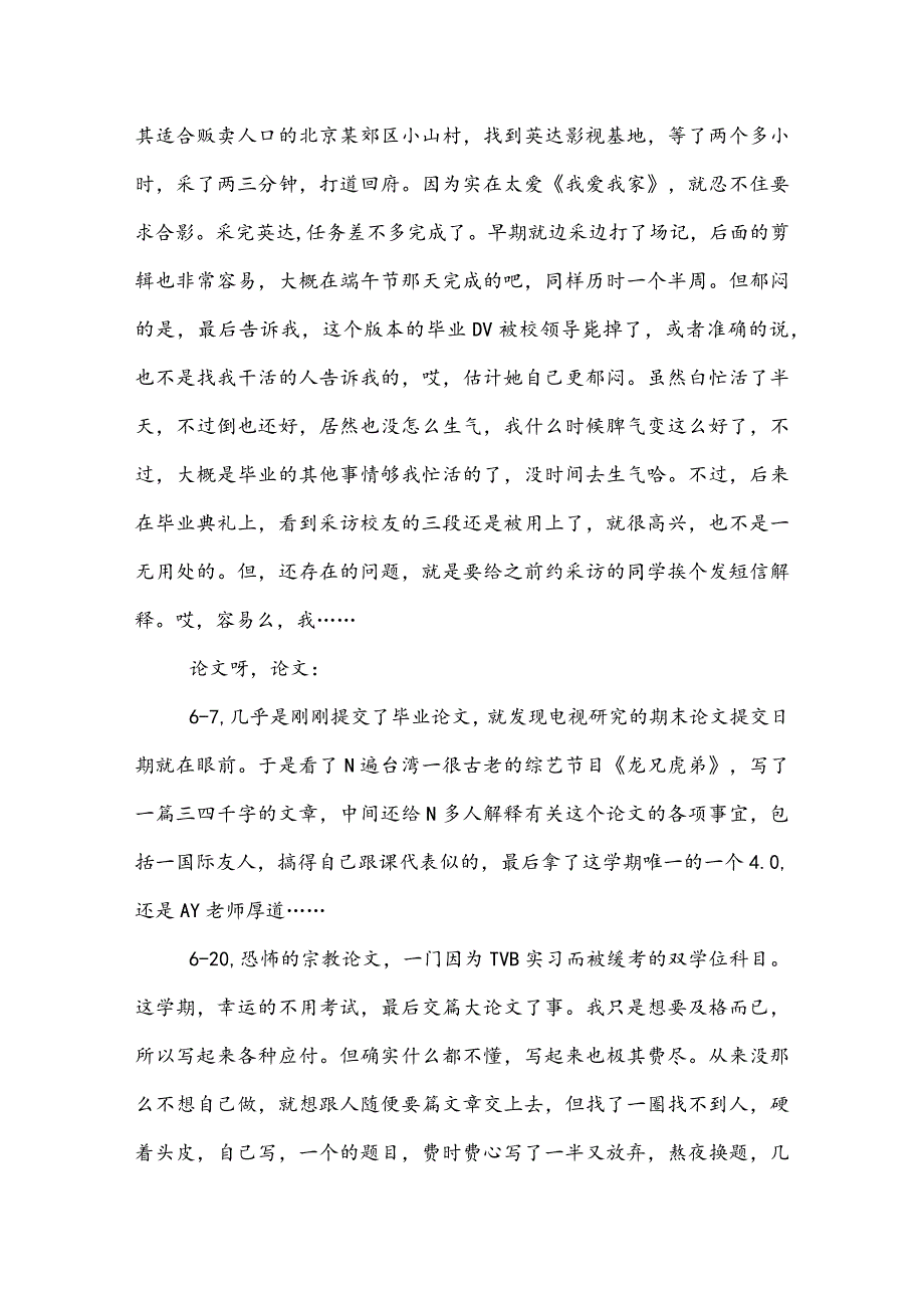 2022大学毕业回忆及感想.docx_第2页