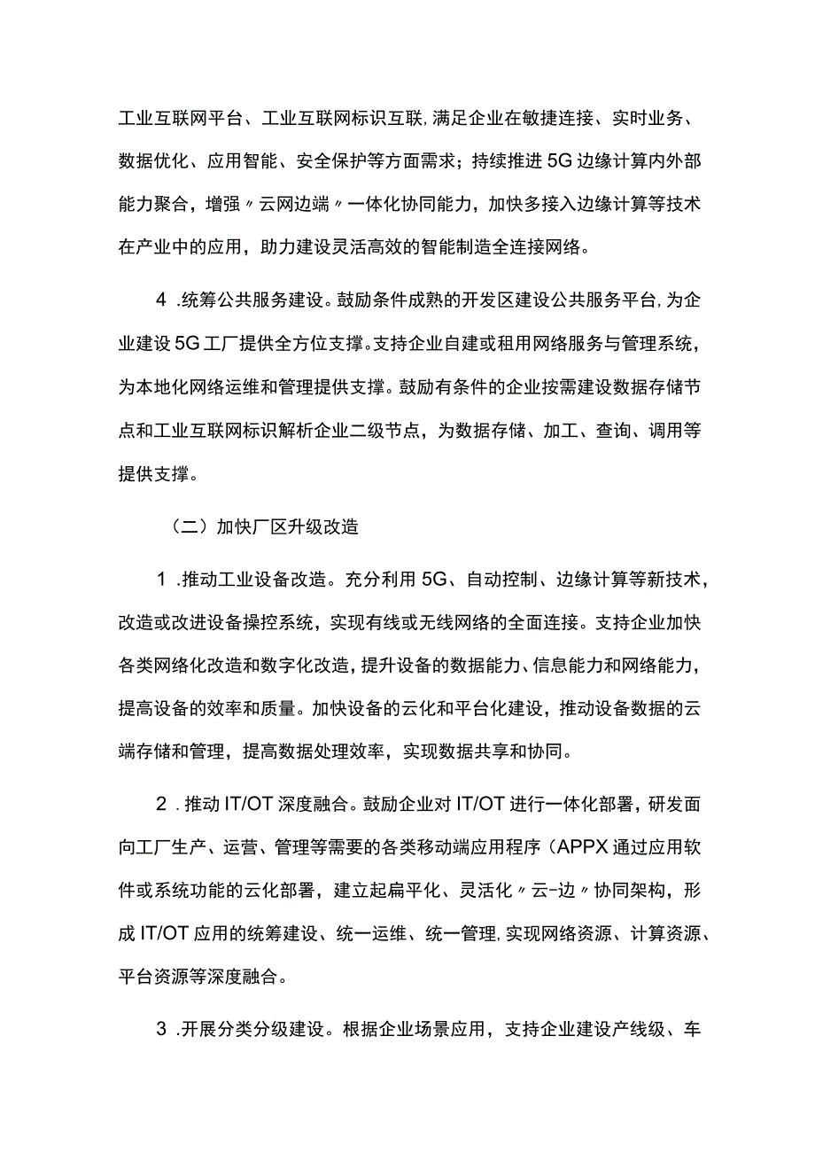 5G工厂建设实施方案.docx_第3页