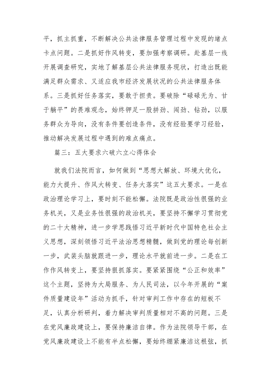 2023年党员干部开展“五大”要求和“六破六立”心得体会及研讨发言(共30篇).docx_第2页