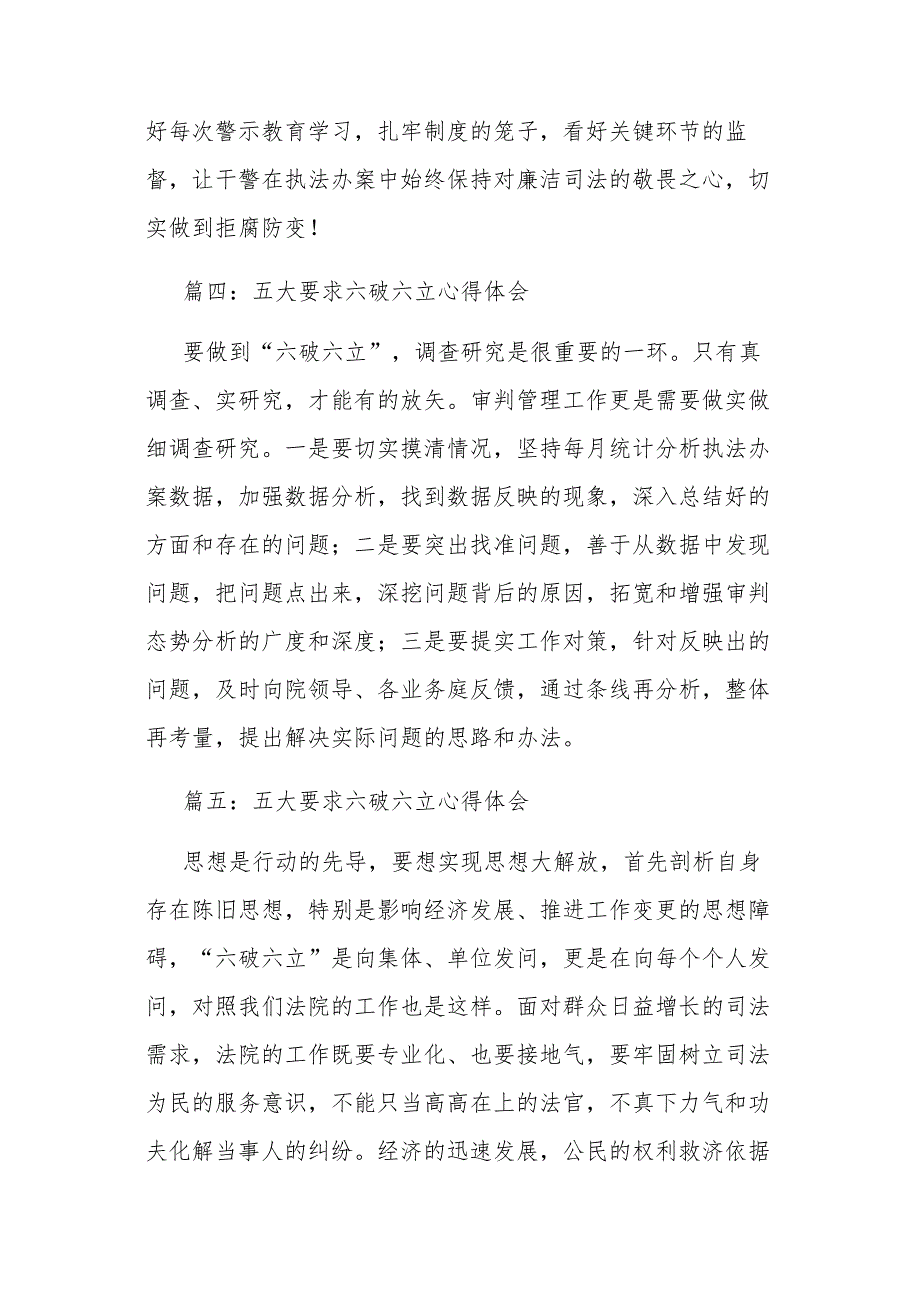 2023年党员干部开展“五大”要求和“六破六立”心得体会及研讨发言(共30篇).docx_第3页