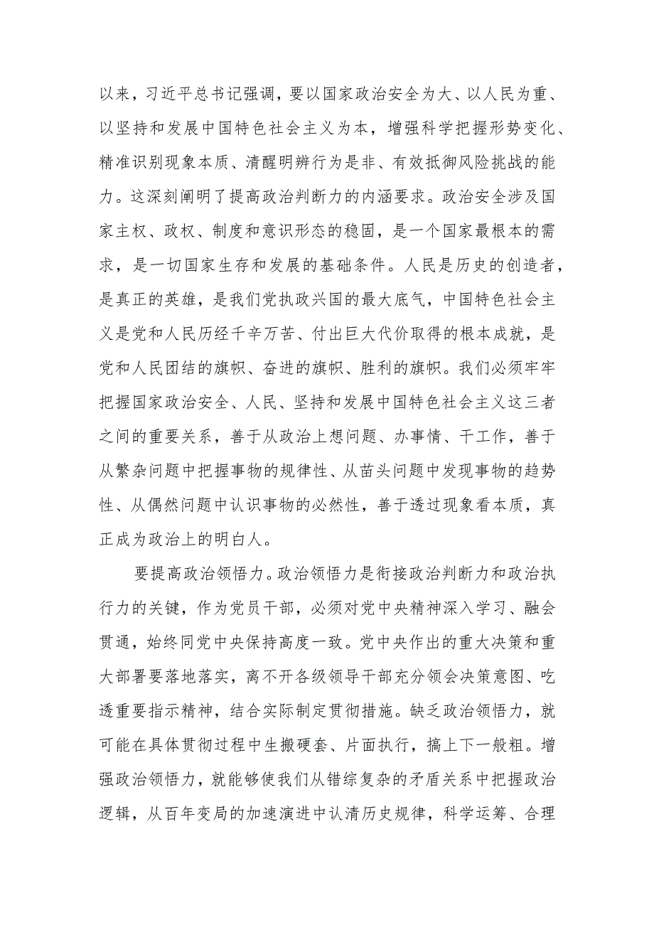 3篇党委书记在2023主题教育读书班上的讲话.docx_第2页