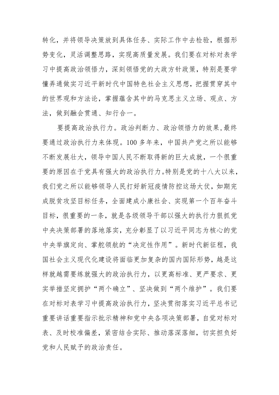 3篇党委书记在2023主题教育读书班上的讲话.docx_第3页