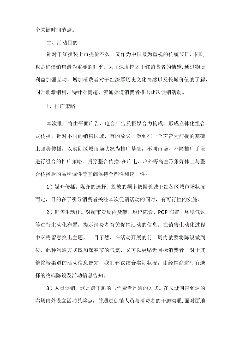 中级庄红酒销售方案.docx_第2页