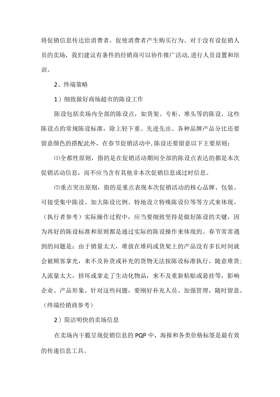 中级庄红酒销售方案.docx_第3页