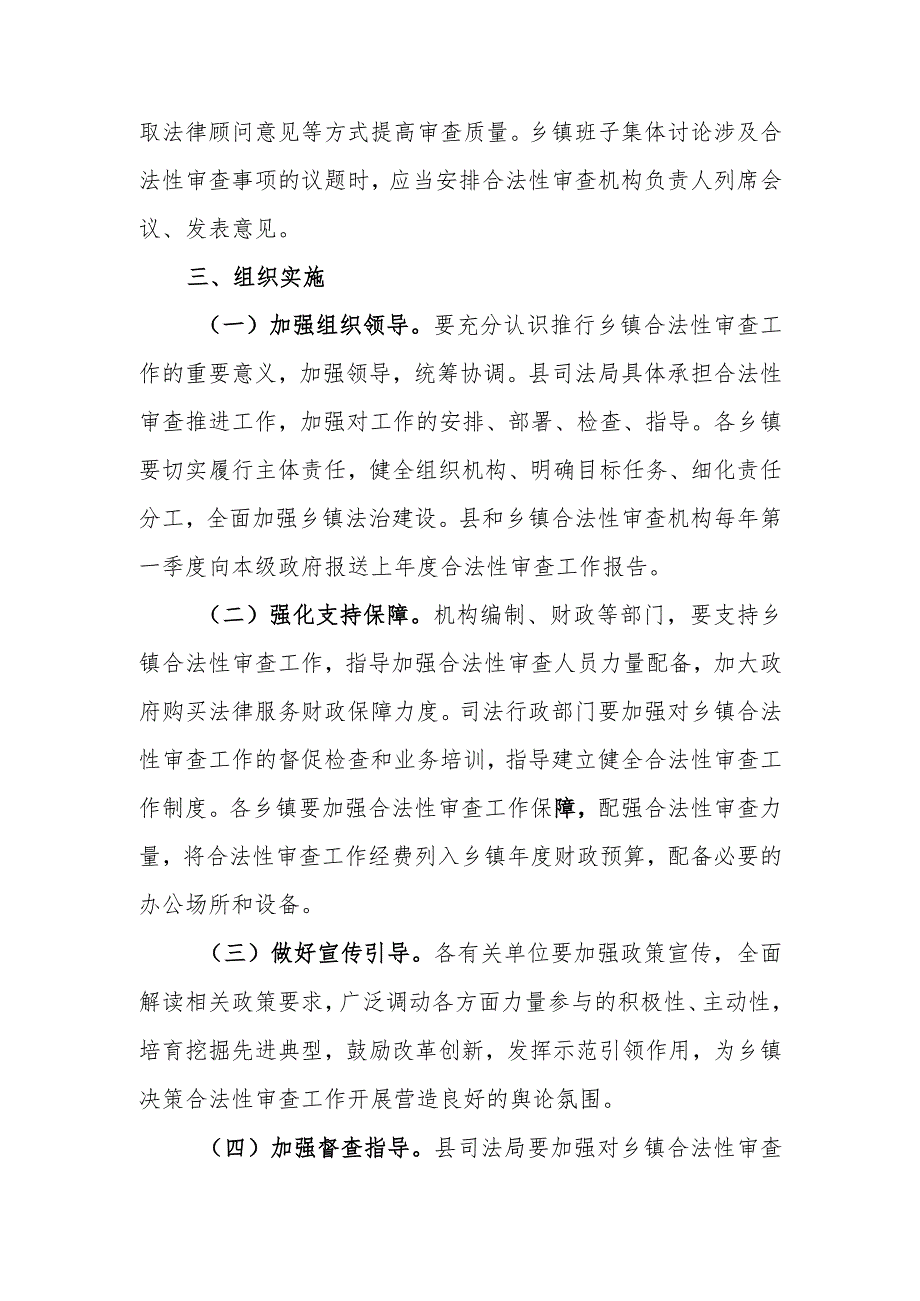 XX县关于开展乡镇决策事项合法性审查工作的实施意见.docx_第3页