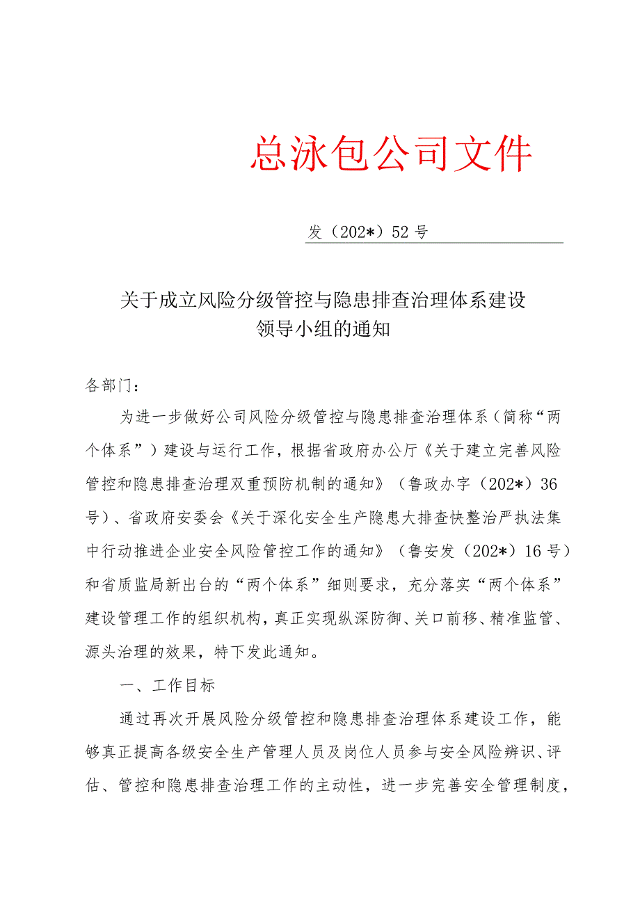 两体系建设组织机构成立文件模板.docx_第1页