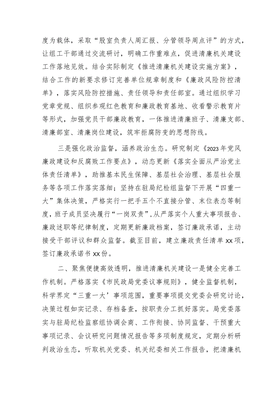 2023年清廉机关和廉洁文化建设工作总结3400字（民政）.docx_第2页