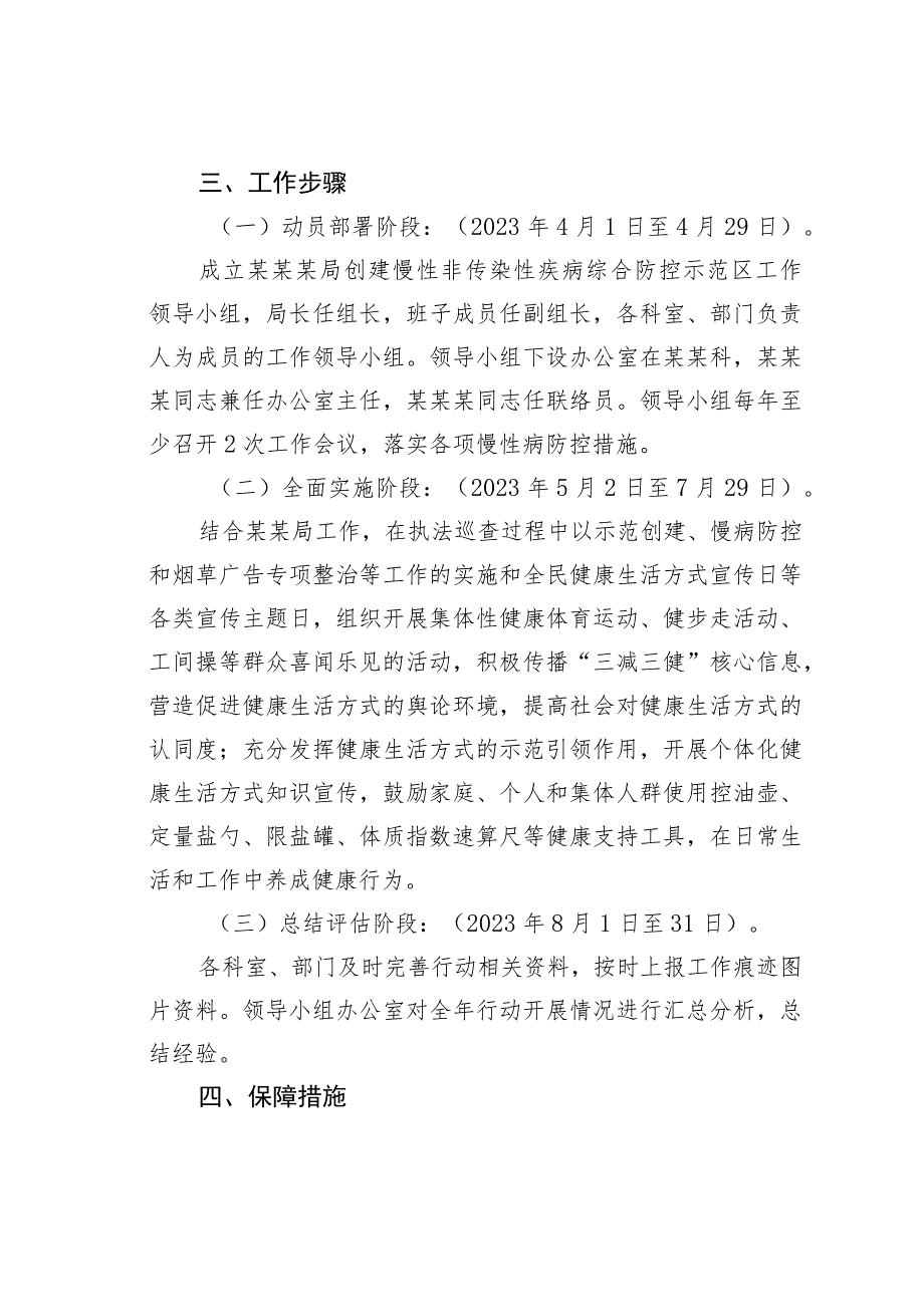 2023年全民健康生活方式三减三健专项行动实施方案.docx_第3页