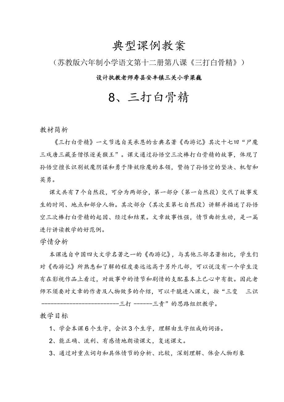 《三打白骨精》教学设计.docx_第1页