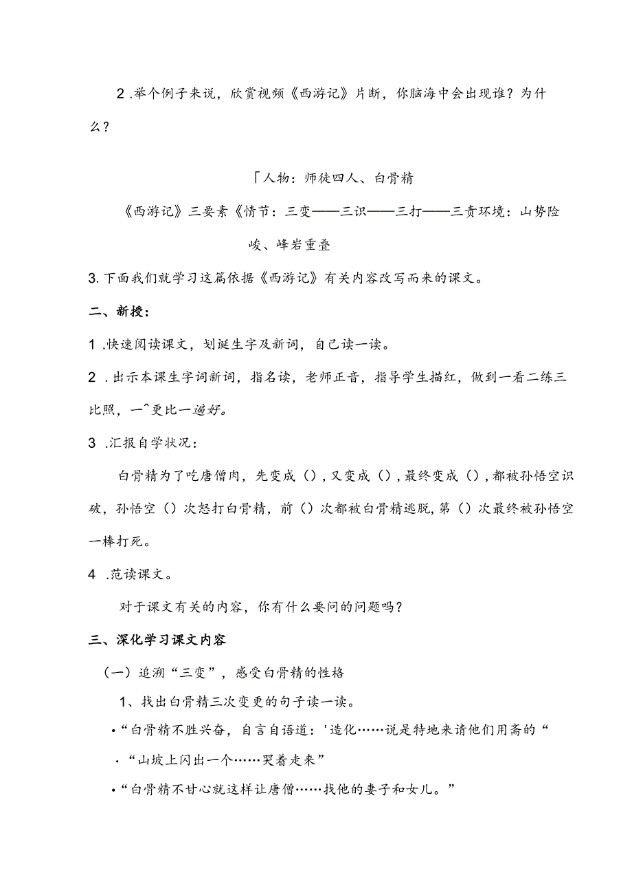 《三打白骨精》教学设计.docx_第3页