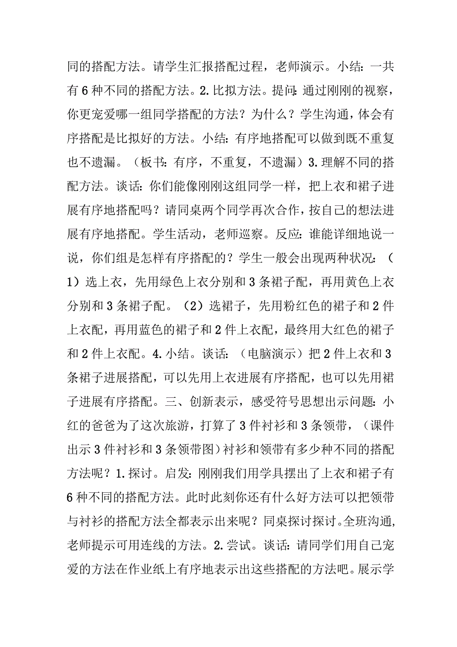 “找规律”教学设计.docx_第2页