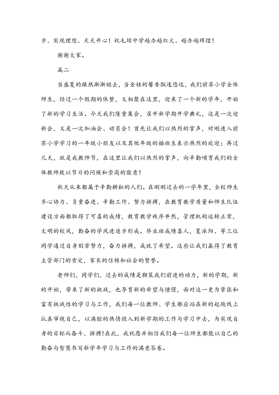 20XX年家长演讲稿发言稿范文三篇.docx_第3页