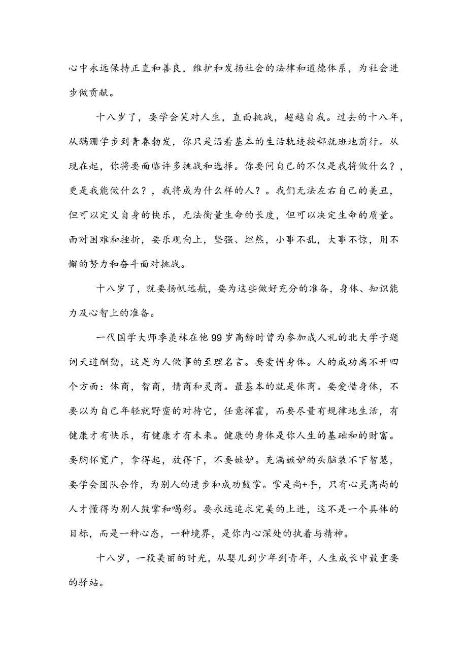 18岁成人礼演讲稿致辞范文三篇.docx_第2页