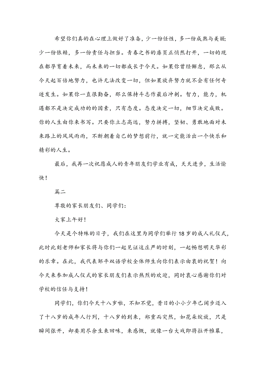 18岁成人礼演讲稿致辞范文三篇.docx_第3页