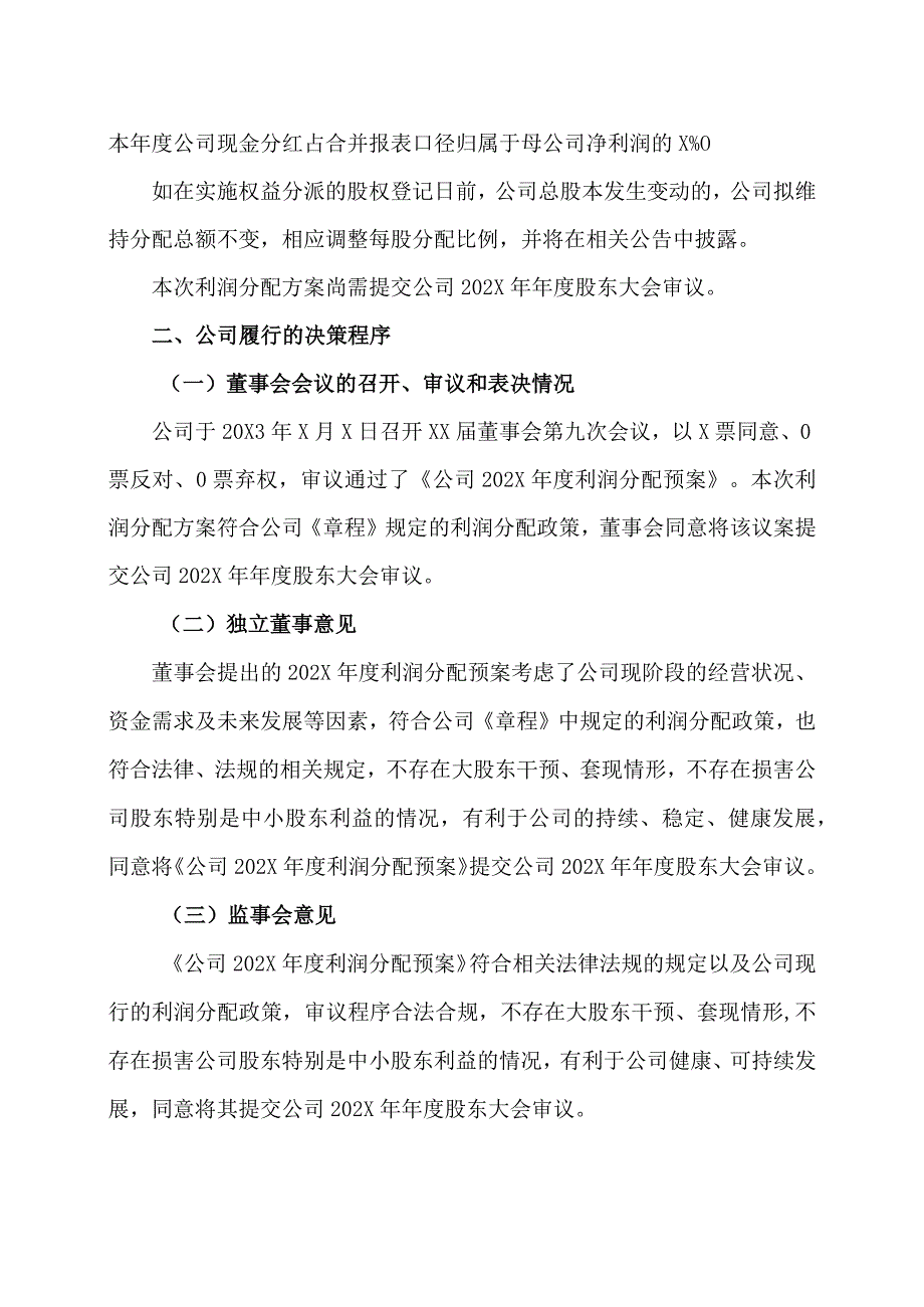 XX重工股份有限公司202X年度利润分配方案公告.docx_第2页