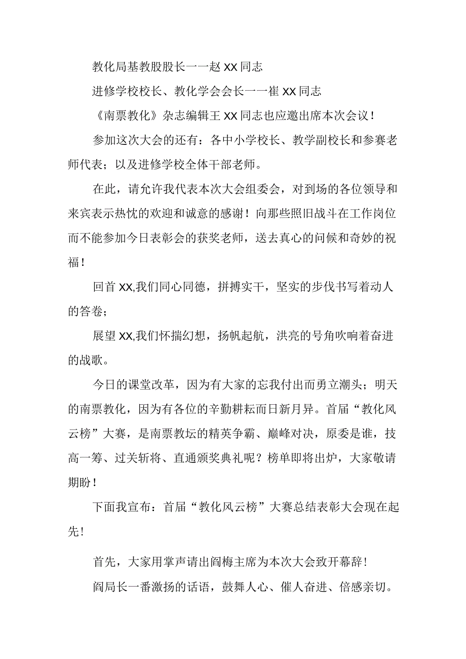 “教育风云榜”竞赛总结表彰大会主持词.docx_第2页