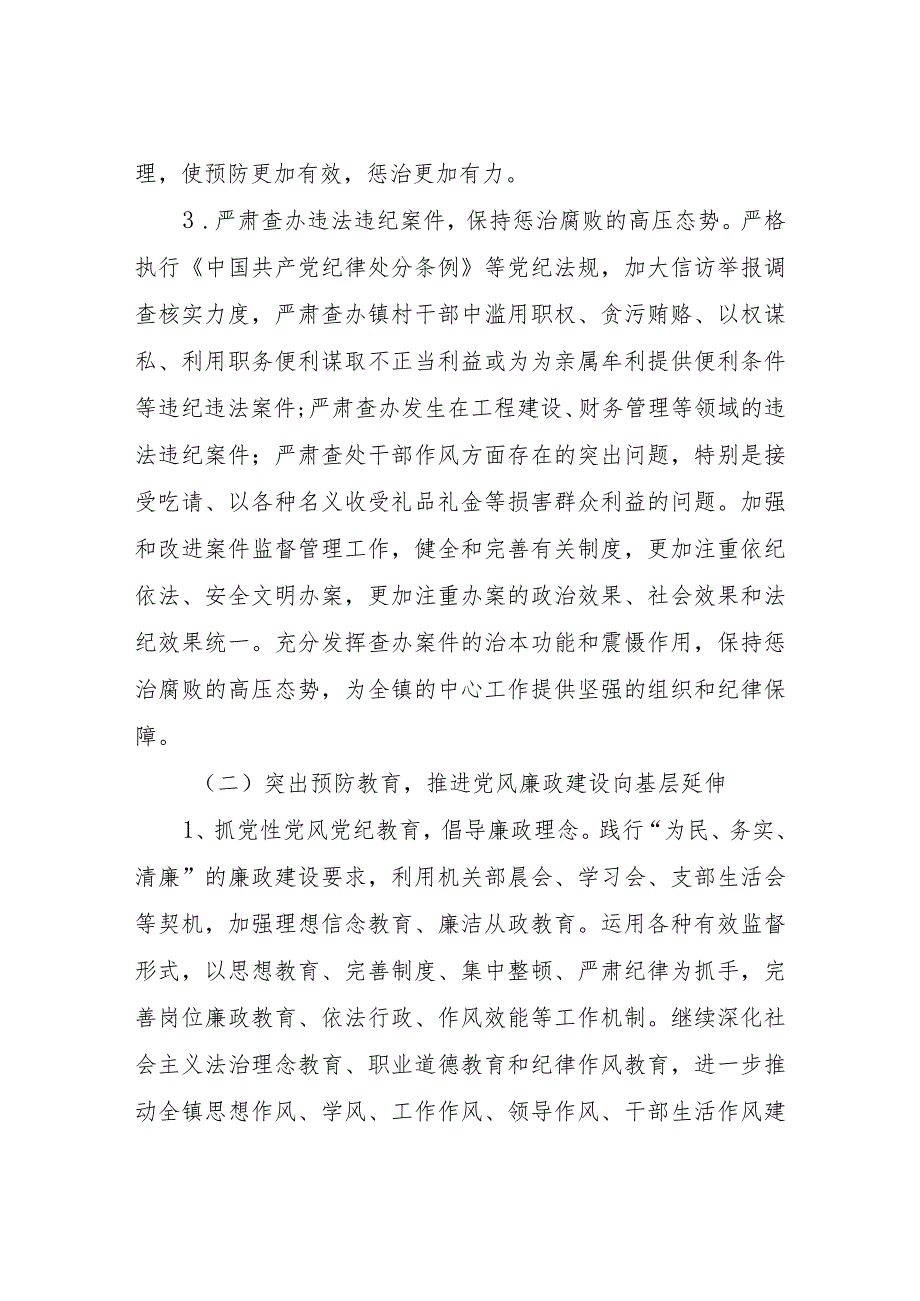 2023年XX镇党风廉政建设及反腐败工作方案.docx_第3页