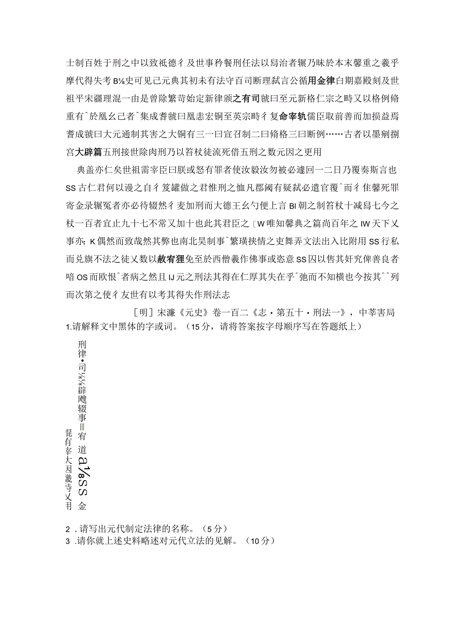 728 中国史基础-暨南大学2023年招收攻读硕士学位研究生入学考试试题.docx_第3页