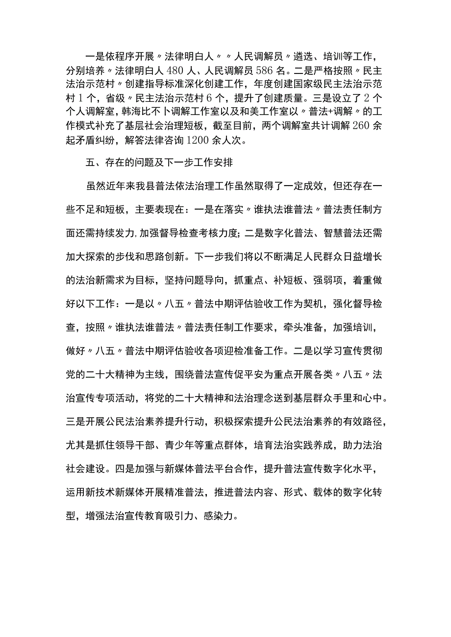 “八五”普法中期工作总结.docx_第3页