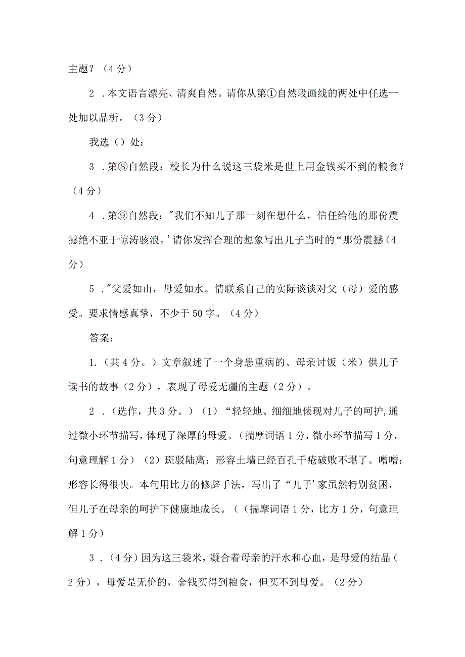 《三袋米的故事》阅读答案.docx_第3页