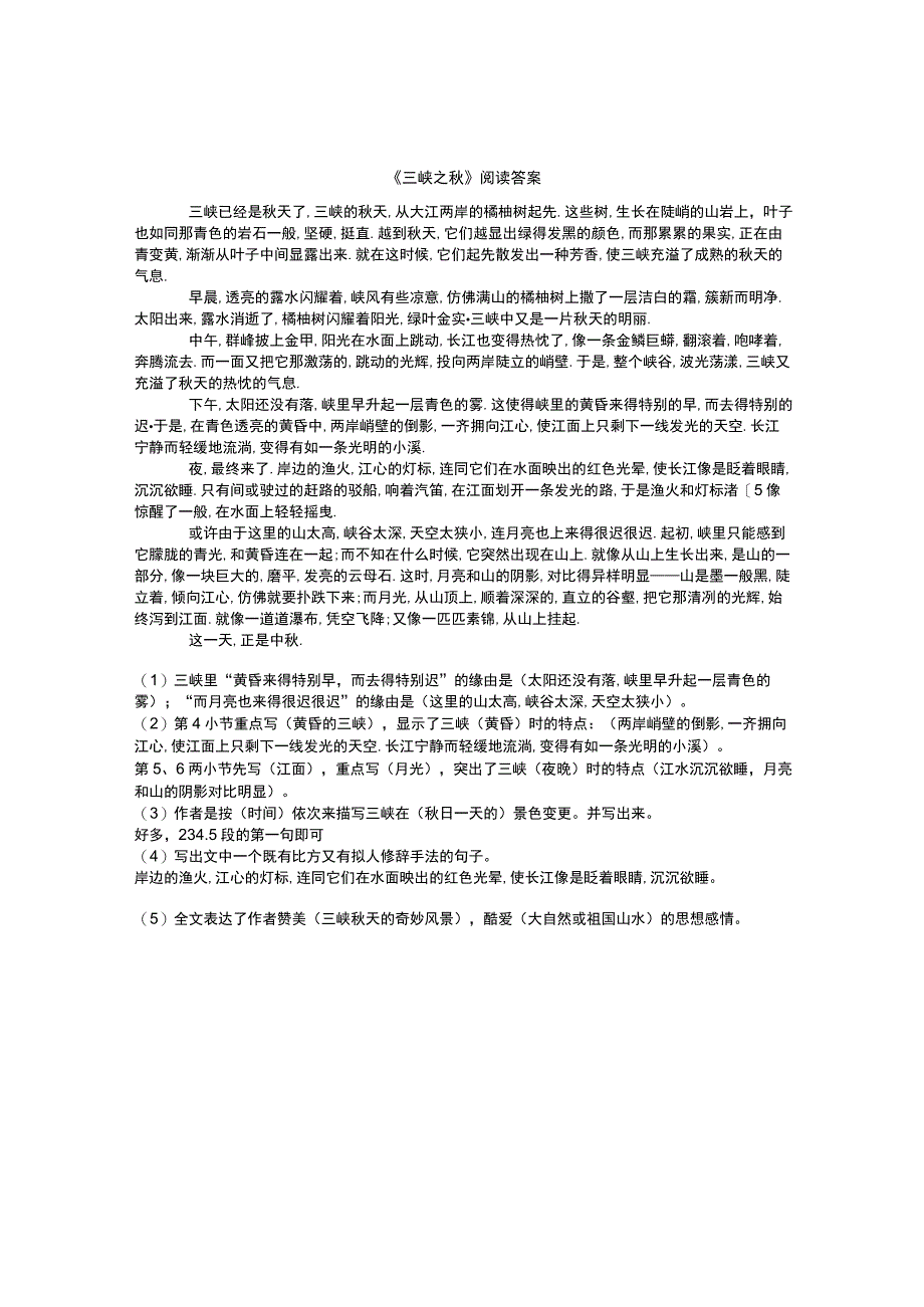 《三峡之秋》阅读答案.docx_第1页