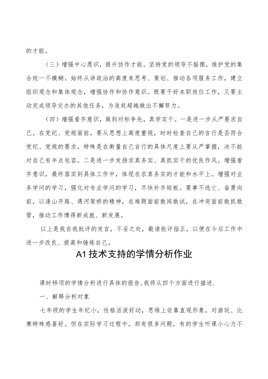 2022年党员组织生活会发言材料.docx_第3页