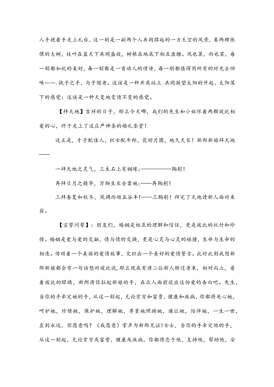 20XX婚礼主持词范文大全.docx_第2页