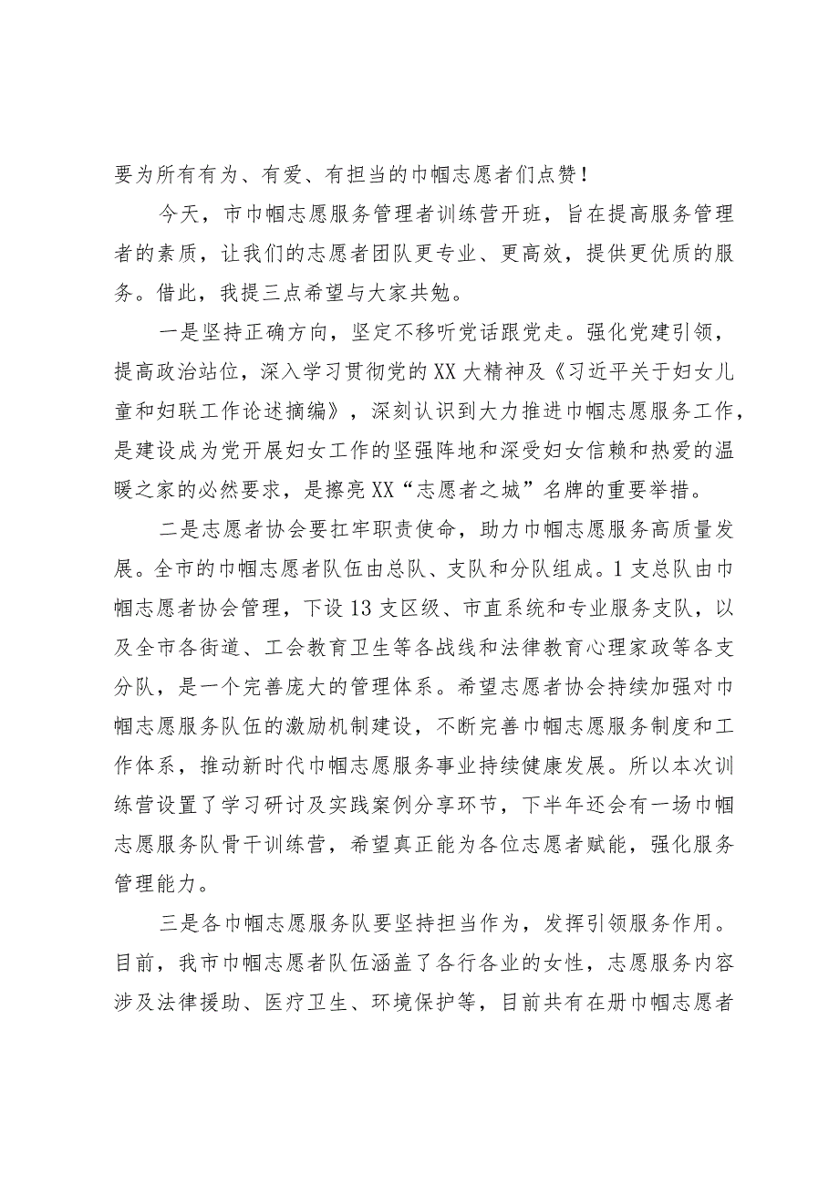 2023年市巾帼志愿服务管理者训练营开班仪式上的讲话.docx_第2页