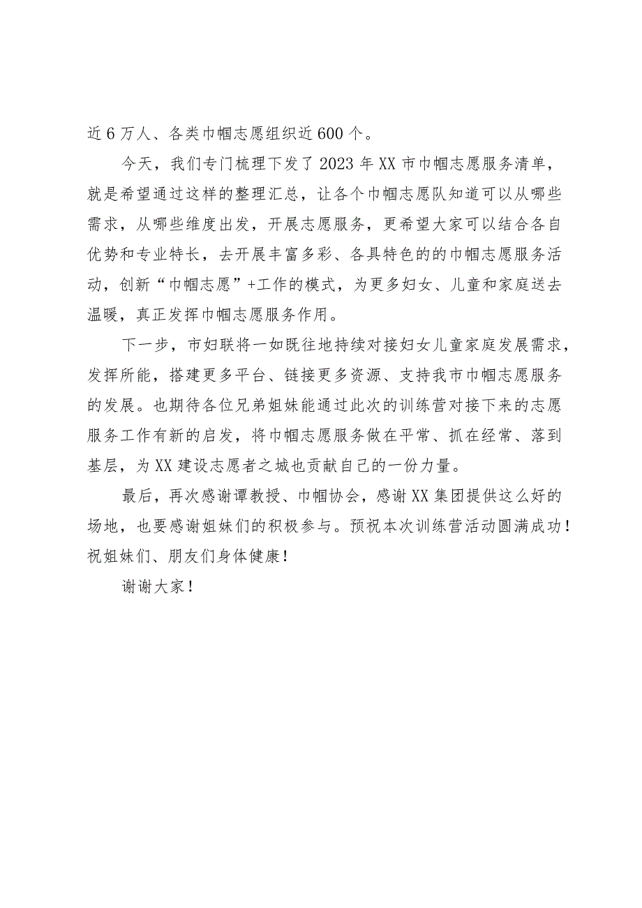 2023年市巾帼志愿服务管理者训练营开班仪式上的讲话.docx_第3页