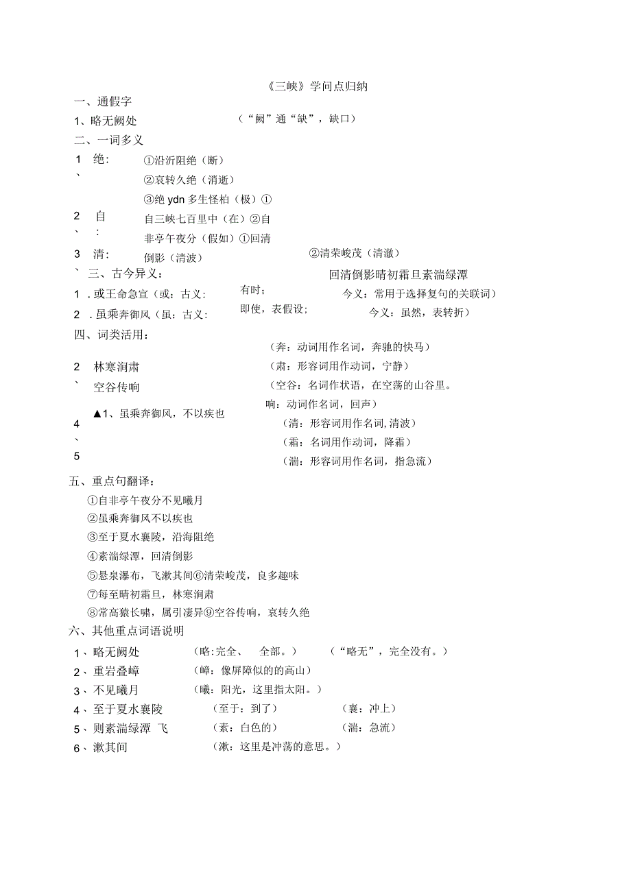 《三峡》知识点归纳05800.docx_第1页