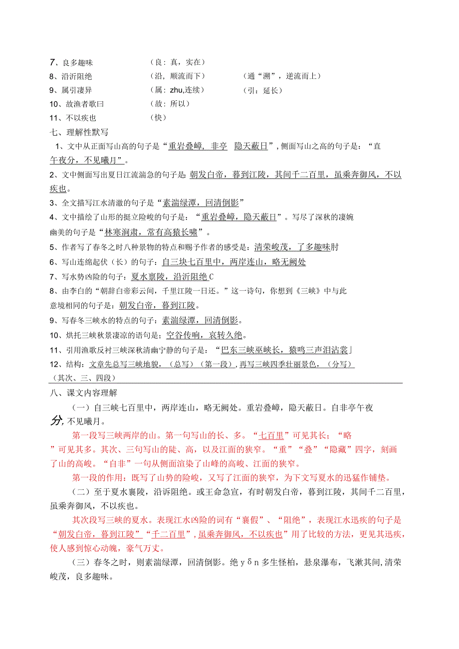 《三峡》知识点归纳05800.docx_第2页