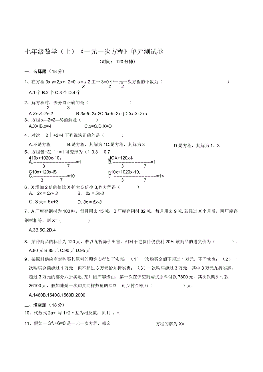《一元一次方程》单元测试卷(附答案).docx_第1页