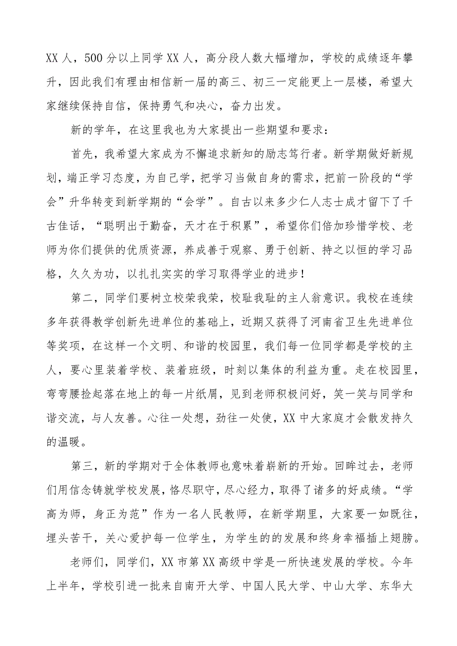 2023秋季开学典礼校长致辞4篇范本.docx_第2页