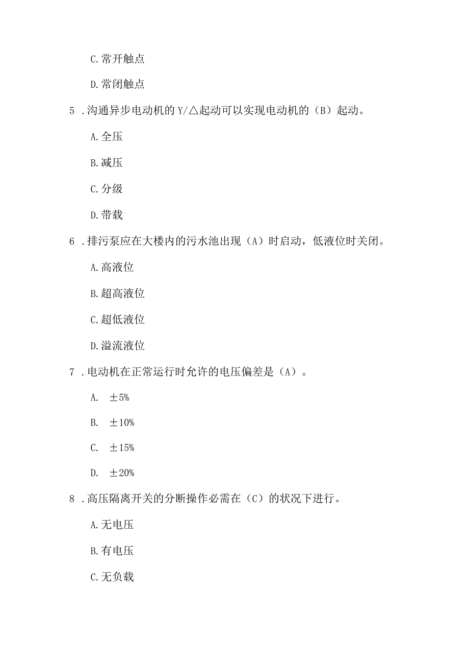 中级智能化楼宇管理师理论知识试题.docx_第2页