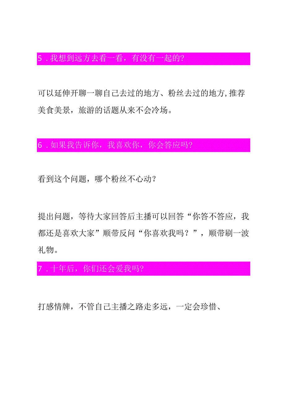 007【学习技巧】直播带货话术30个即用话题和话术.docx_第3页